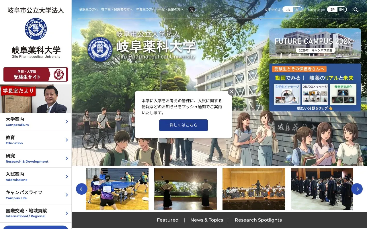 Gifu Pharmaceutical University homepage screenshot