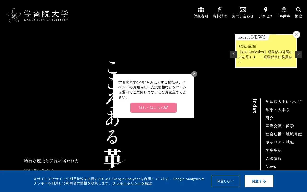 Gakushuin University homepage screenshot