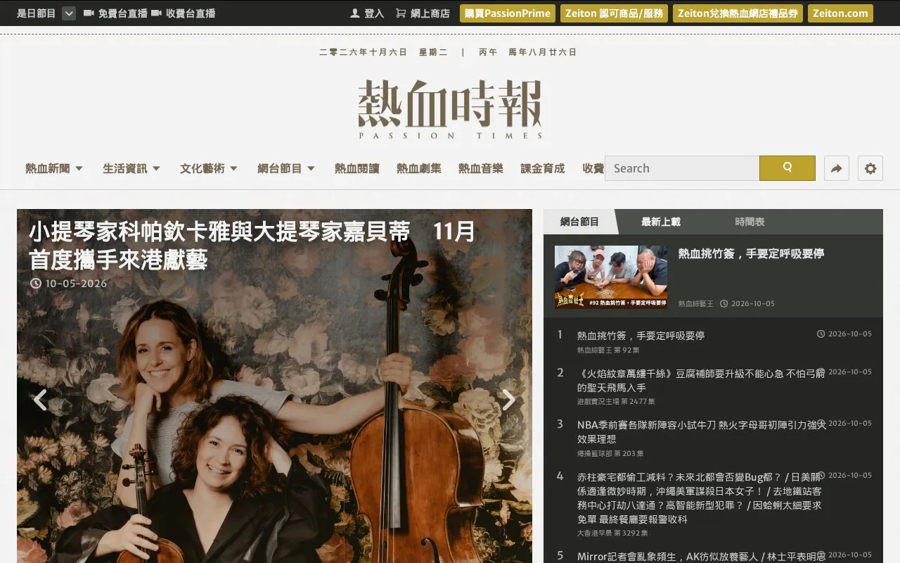 Passion Times homepage screenshot