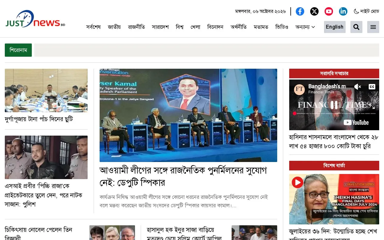 Just News BD homepage screenshot