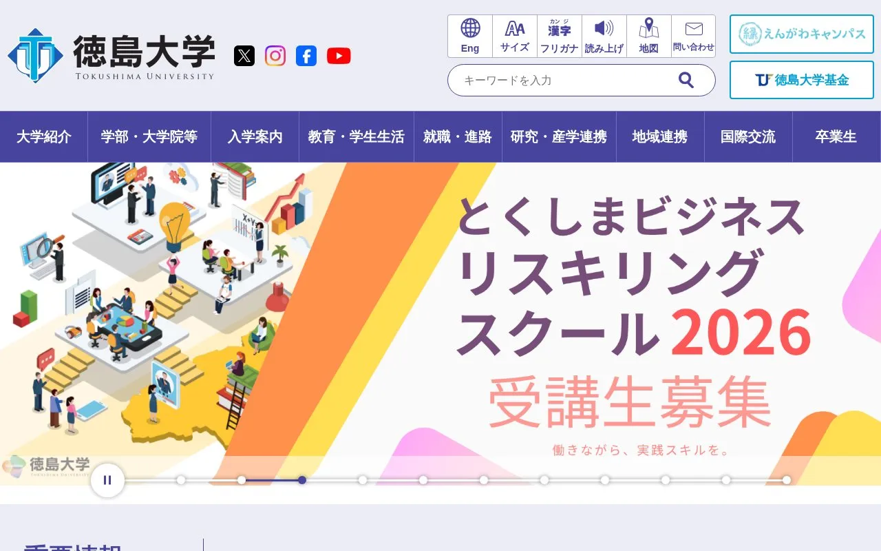 Tokushima University homepage screenshot