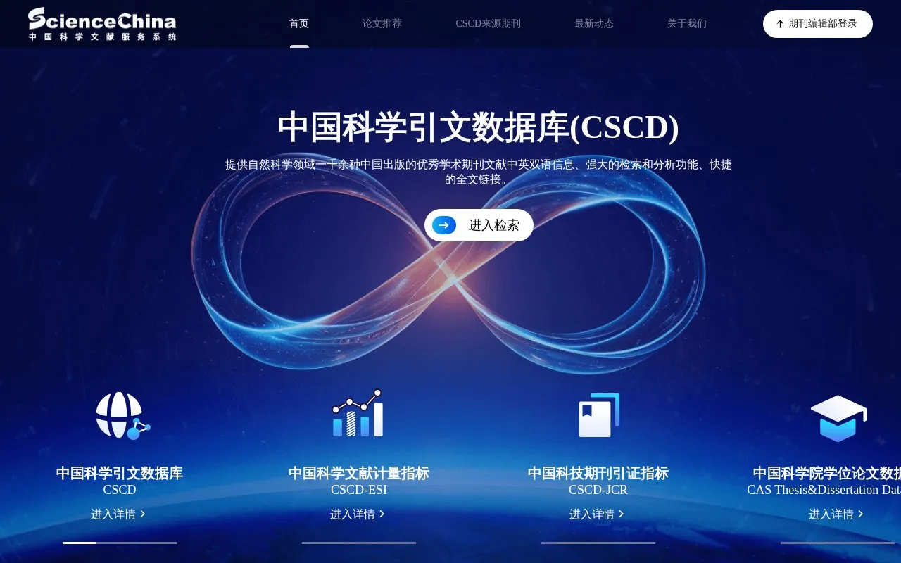 Chinese Science Citation Database homepage screenshot