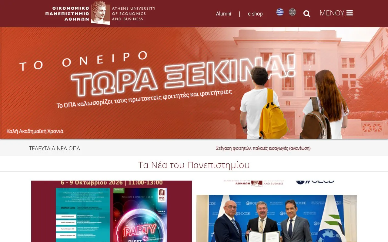 Athens University of Economics and Business homepage screenshot