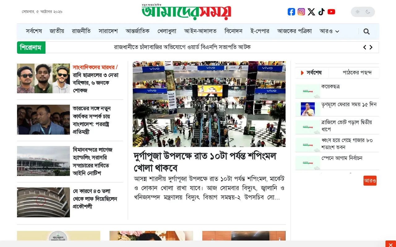 Amader Shomoy homepage screenshot