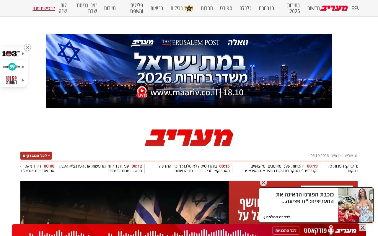 Maariv Hashavua homepage screenshot