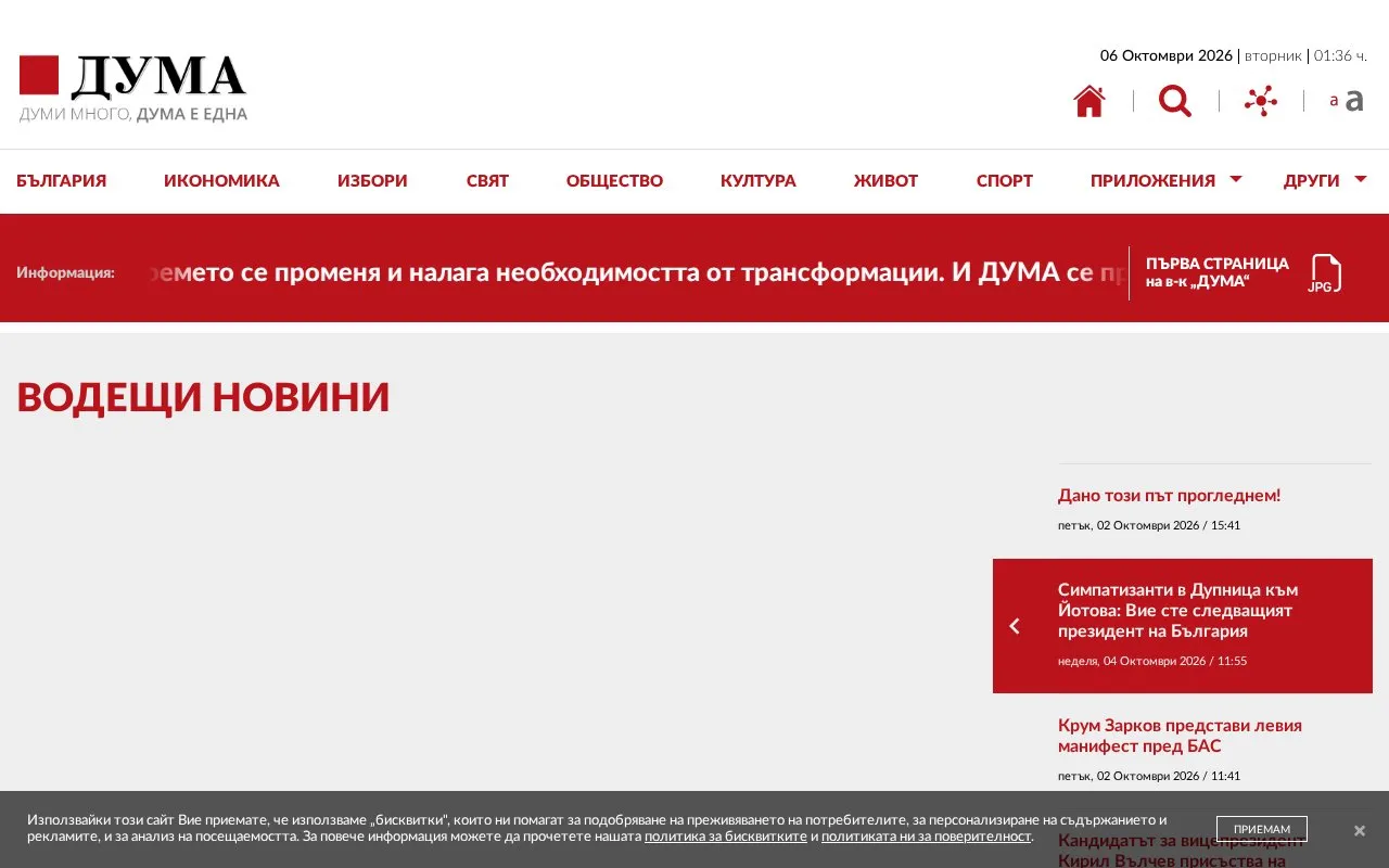 Duma homepage screenshot