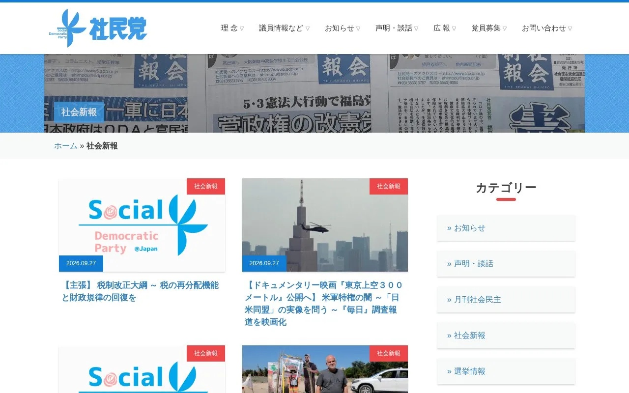 Shakai Shimpo homepage screenshot