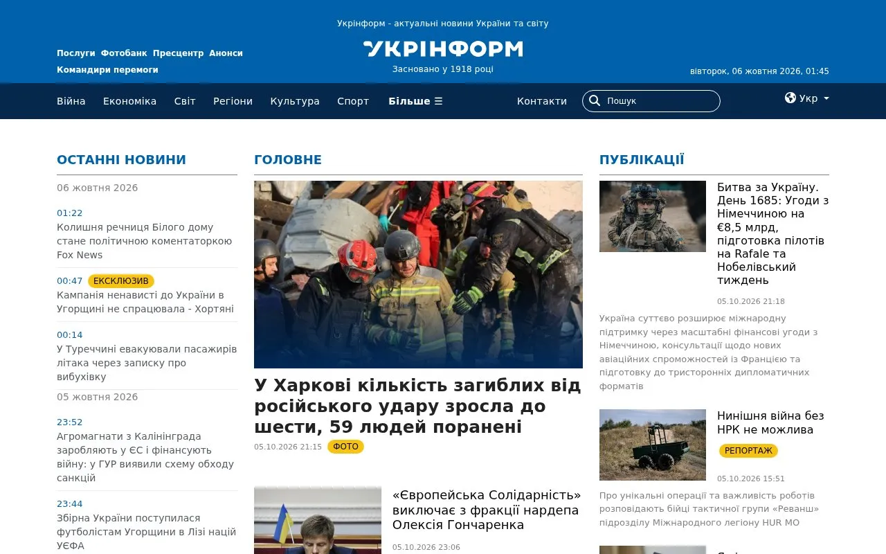 Ukrinform homepage screenshot