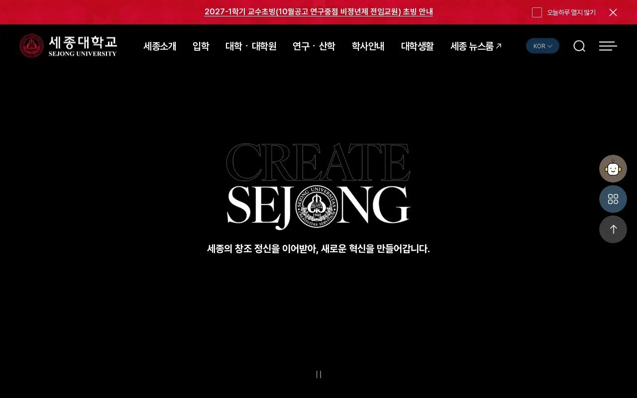 Sejong University homepage screenshot