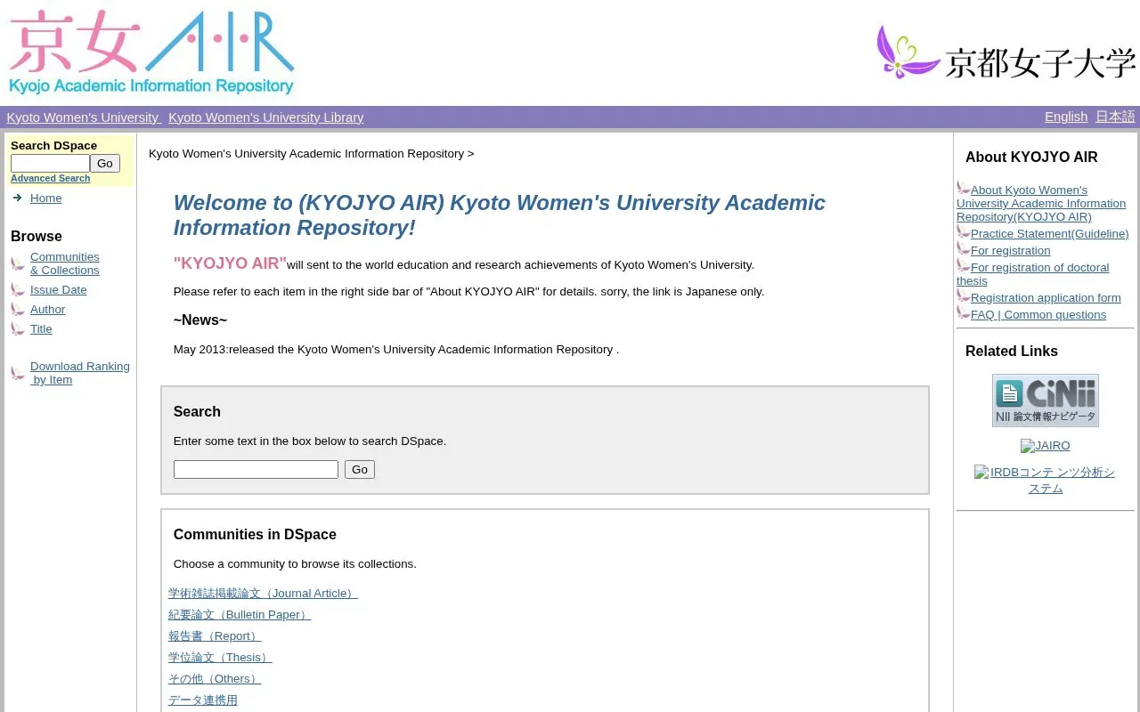 Kyoto Women’s University Academic Information Repository homepage screenshot