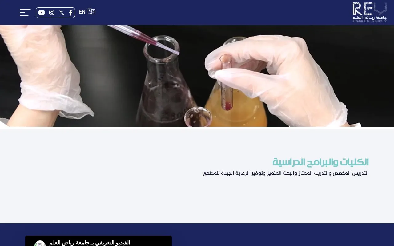 Riyadh Elm University homepage screenshot