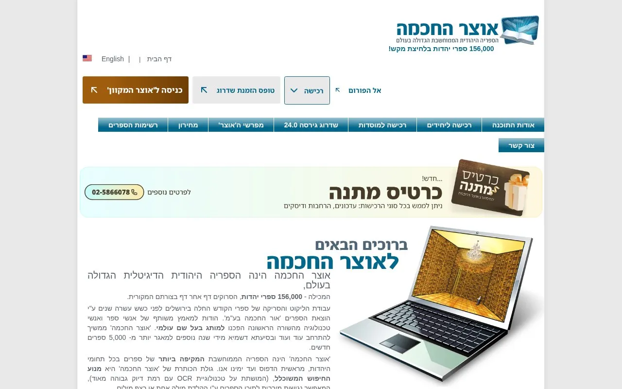 Otzar HaHochma homepage screenshot