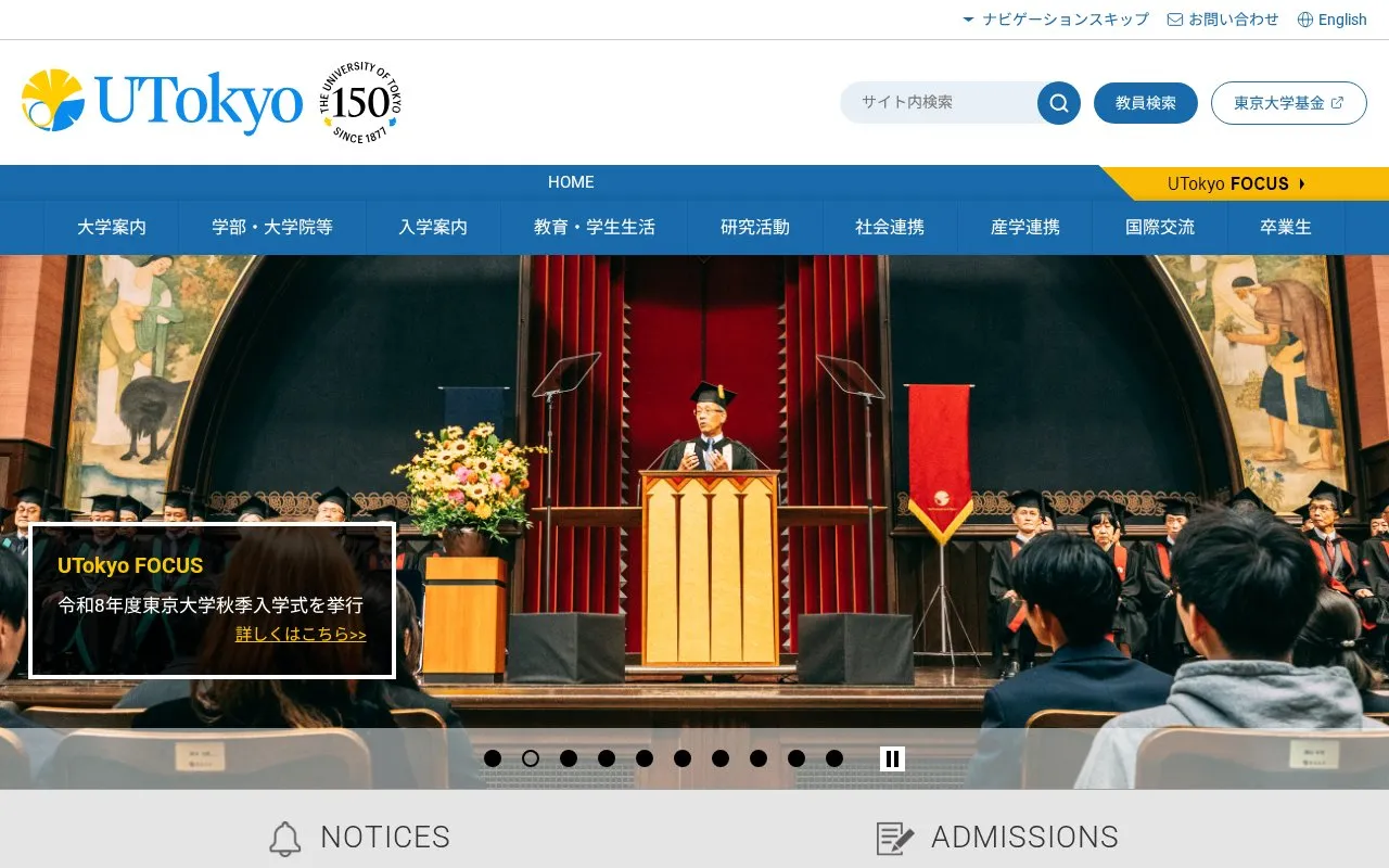 University of Tokyo homepage screenshot