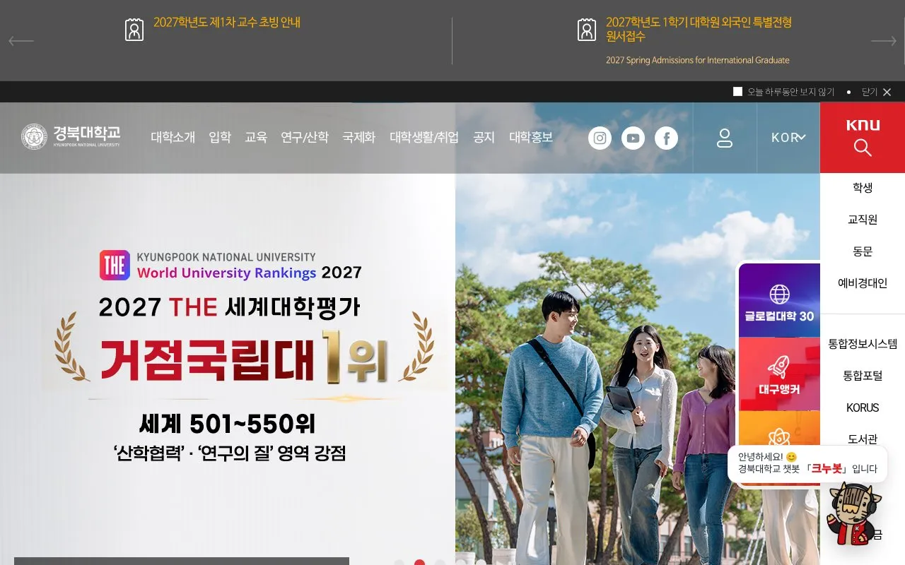 Kyungpook National University homepage screenshot