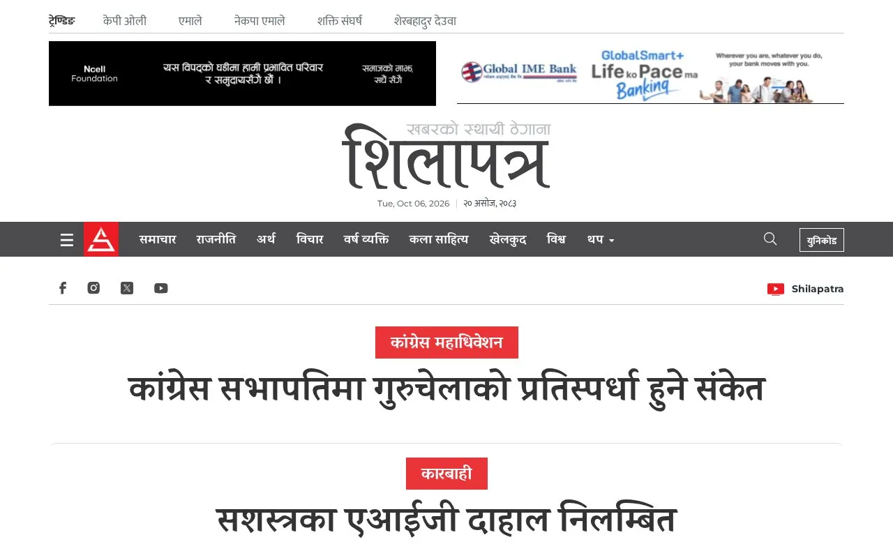 Shilapatra homepage screenshot