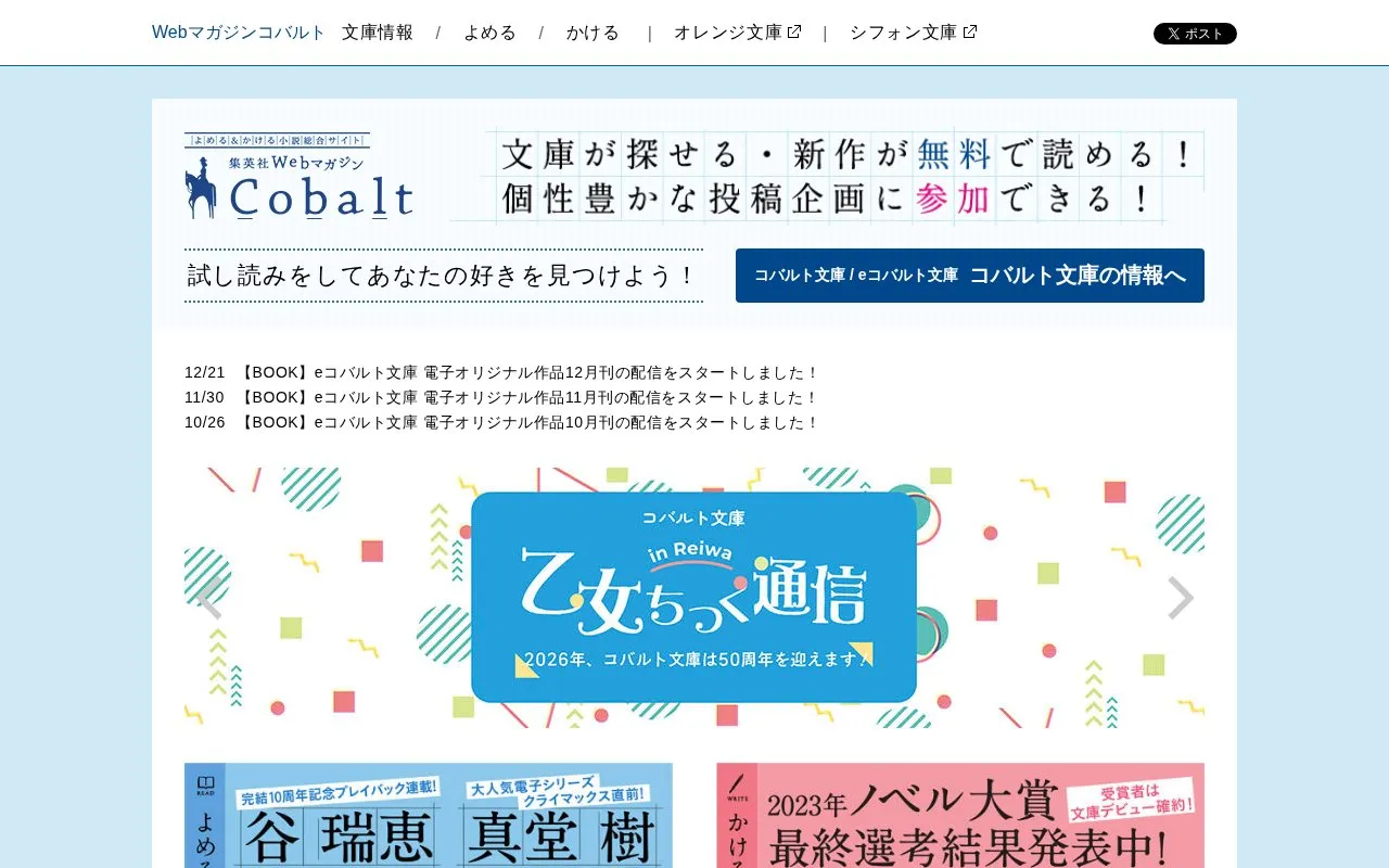 Cobalt homepage screenshot