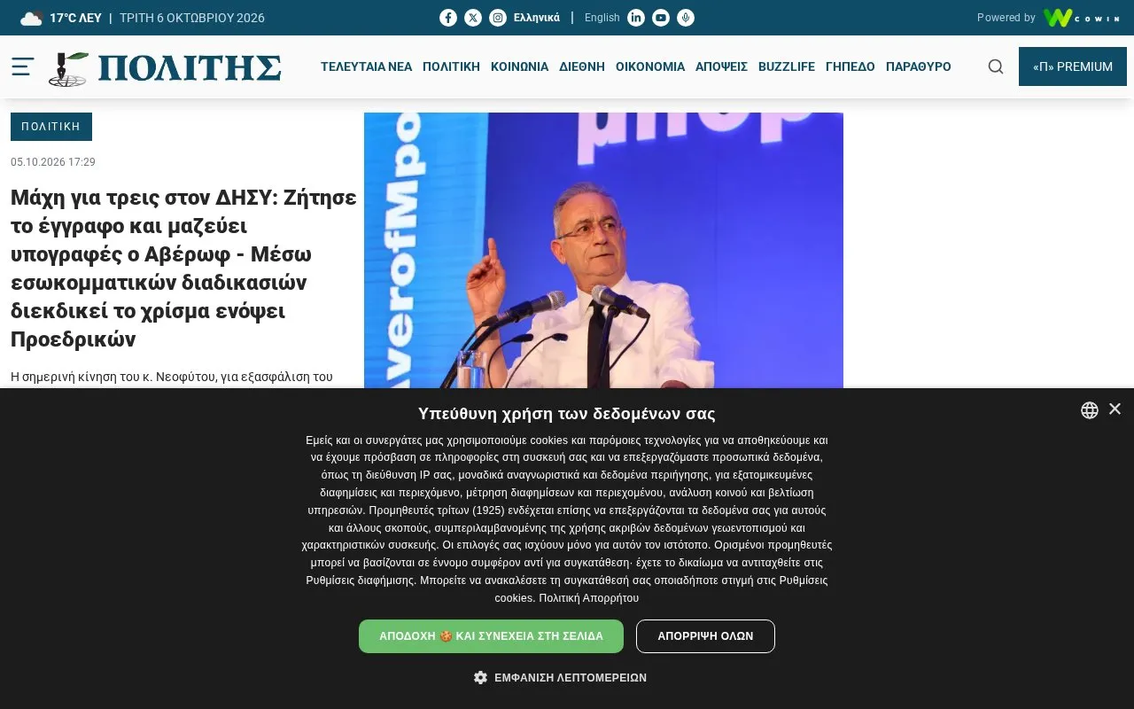 Politis homepage screenshot