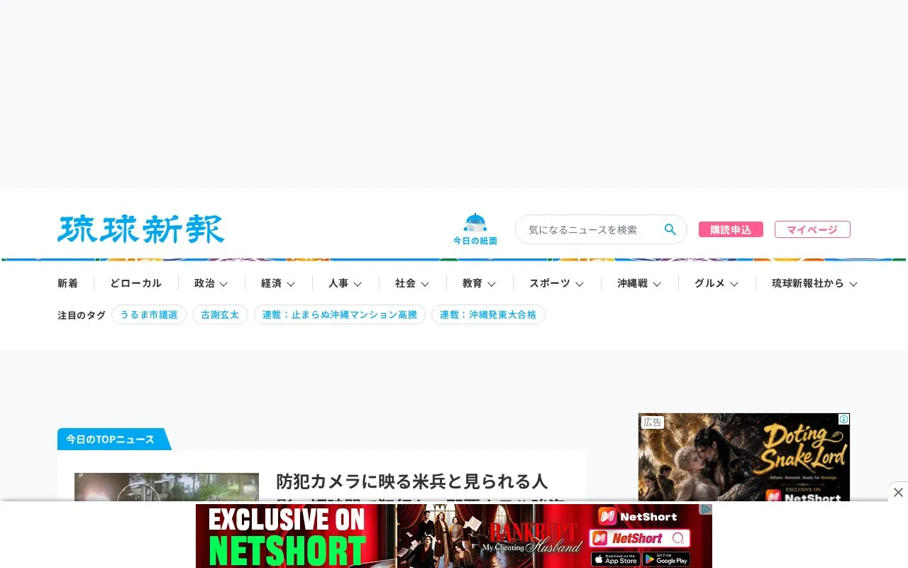 Ryūkyū Shimpō homepage screenshot
