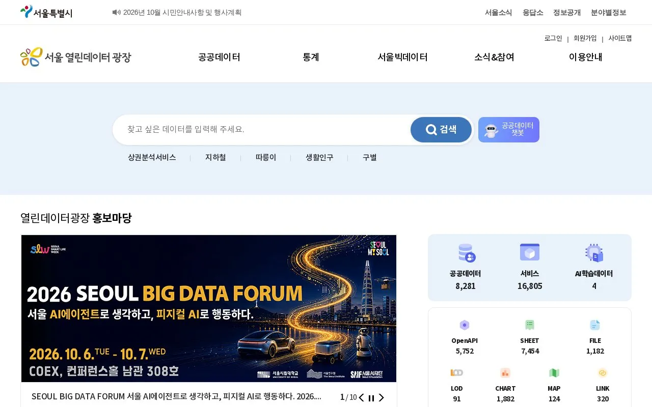 Public data for all Seoul citizens homepage screenshot