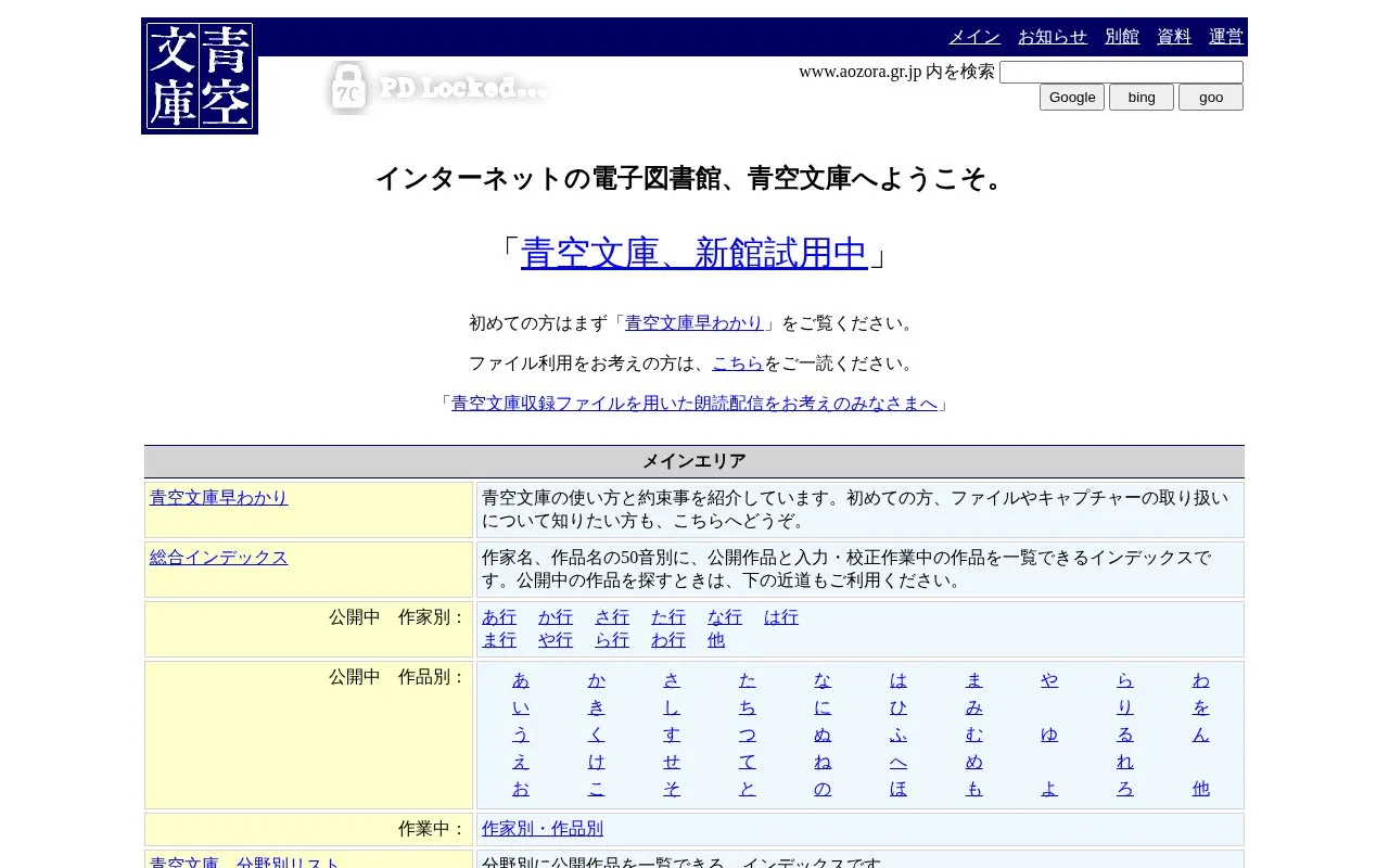 Aozora Bunko homepage screenshot