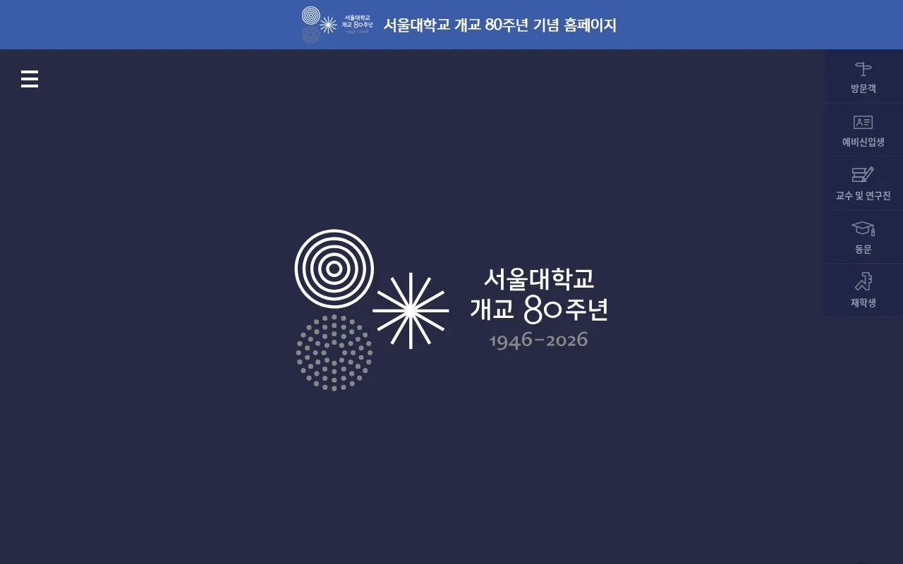 Seoul National University homepage screenshot