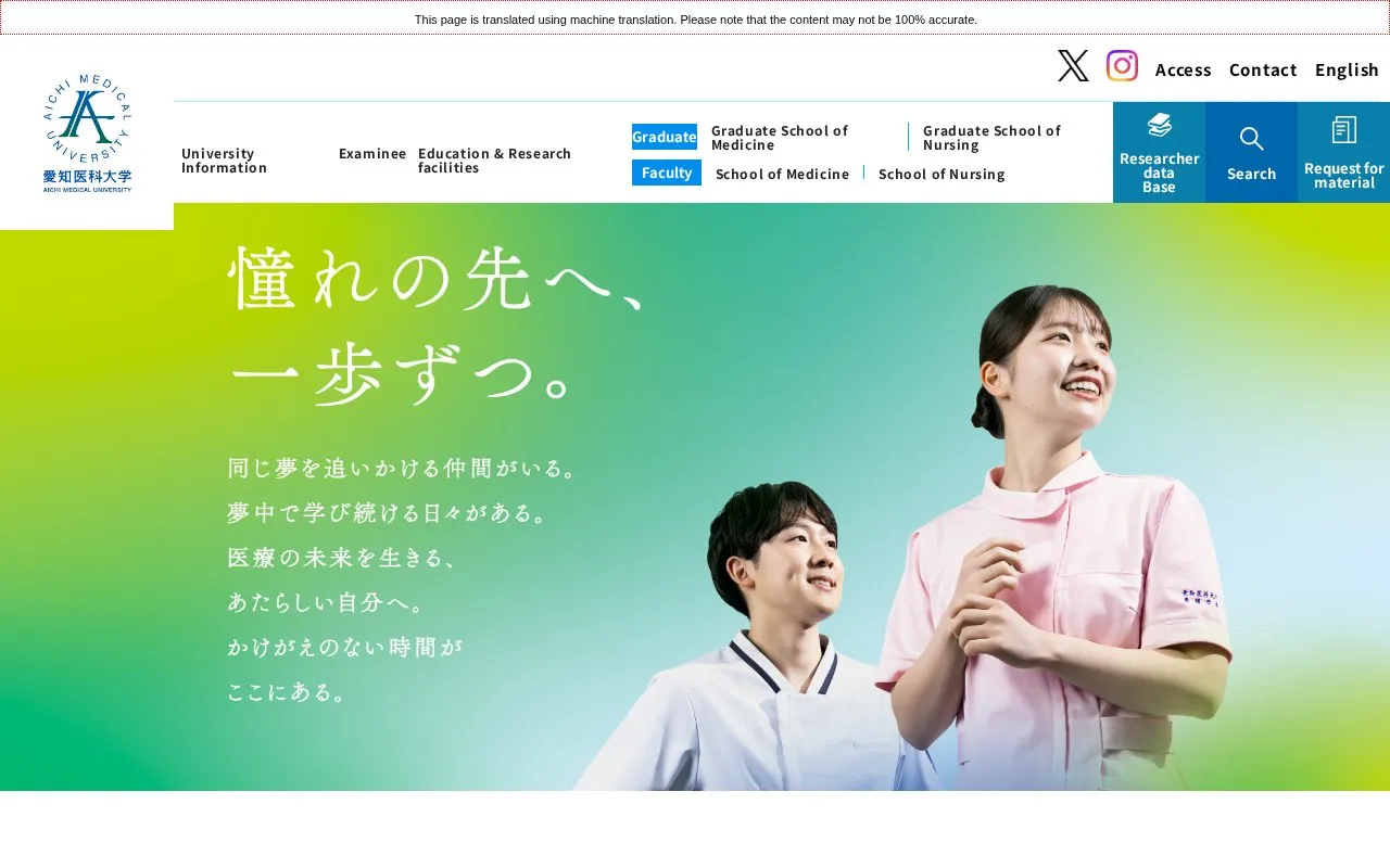 Aichi Medical University homepage screenshot