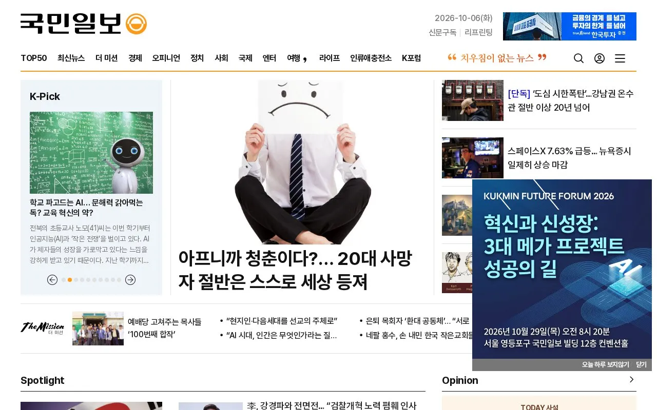 The Kukmin Daily homepage screenshot