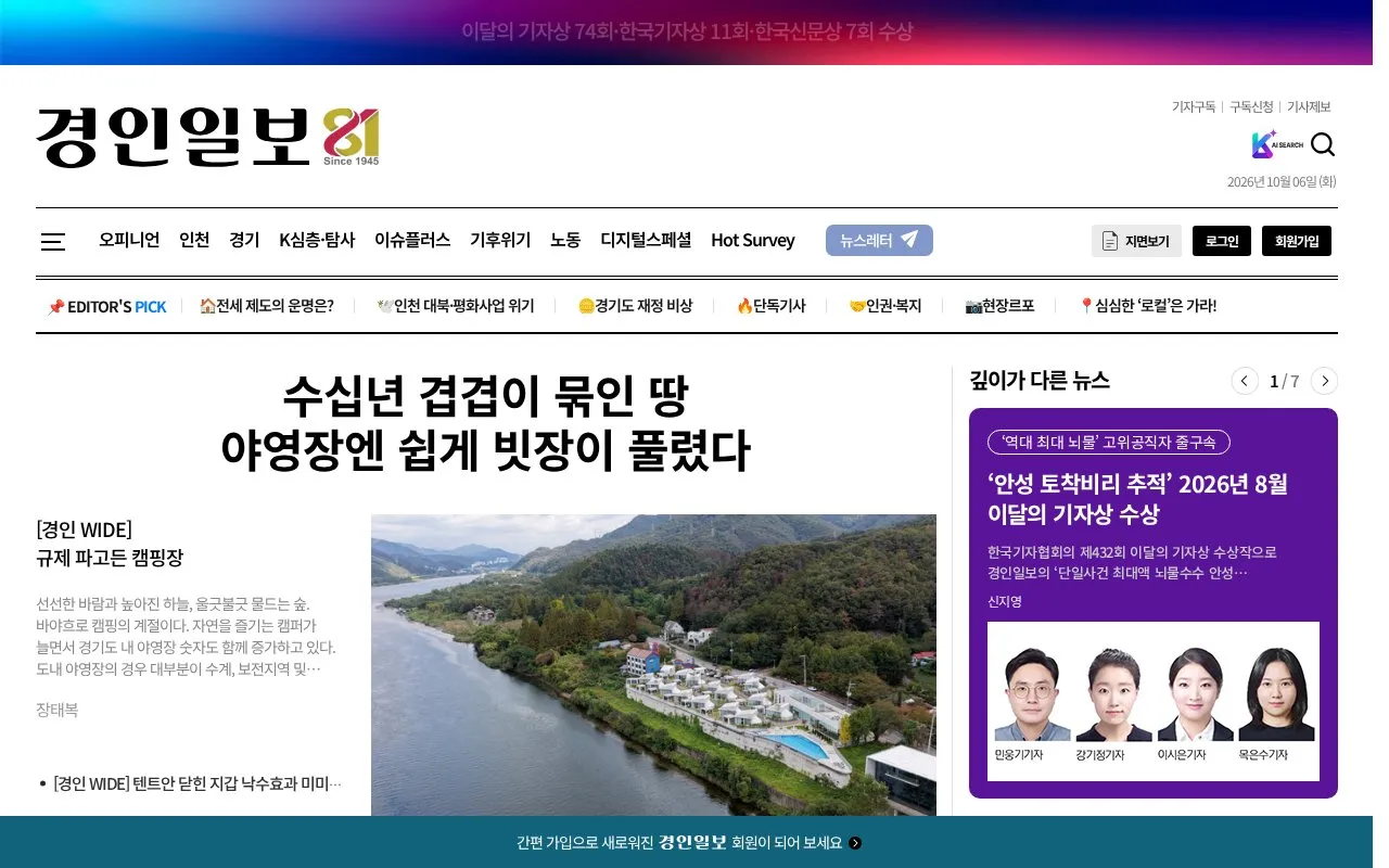 Kyeongin Ilbo homepage screenshot