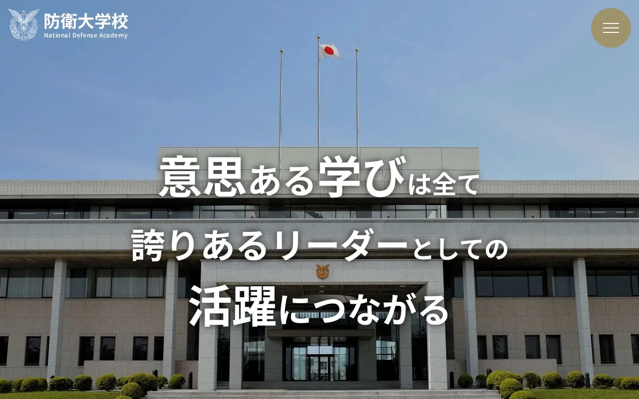 National Defense Academy of Japan homepage screenshot
