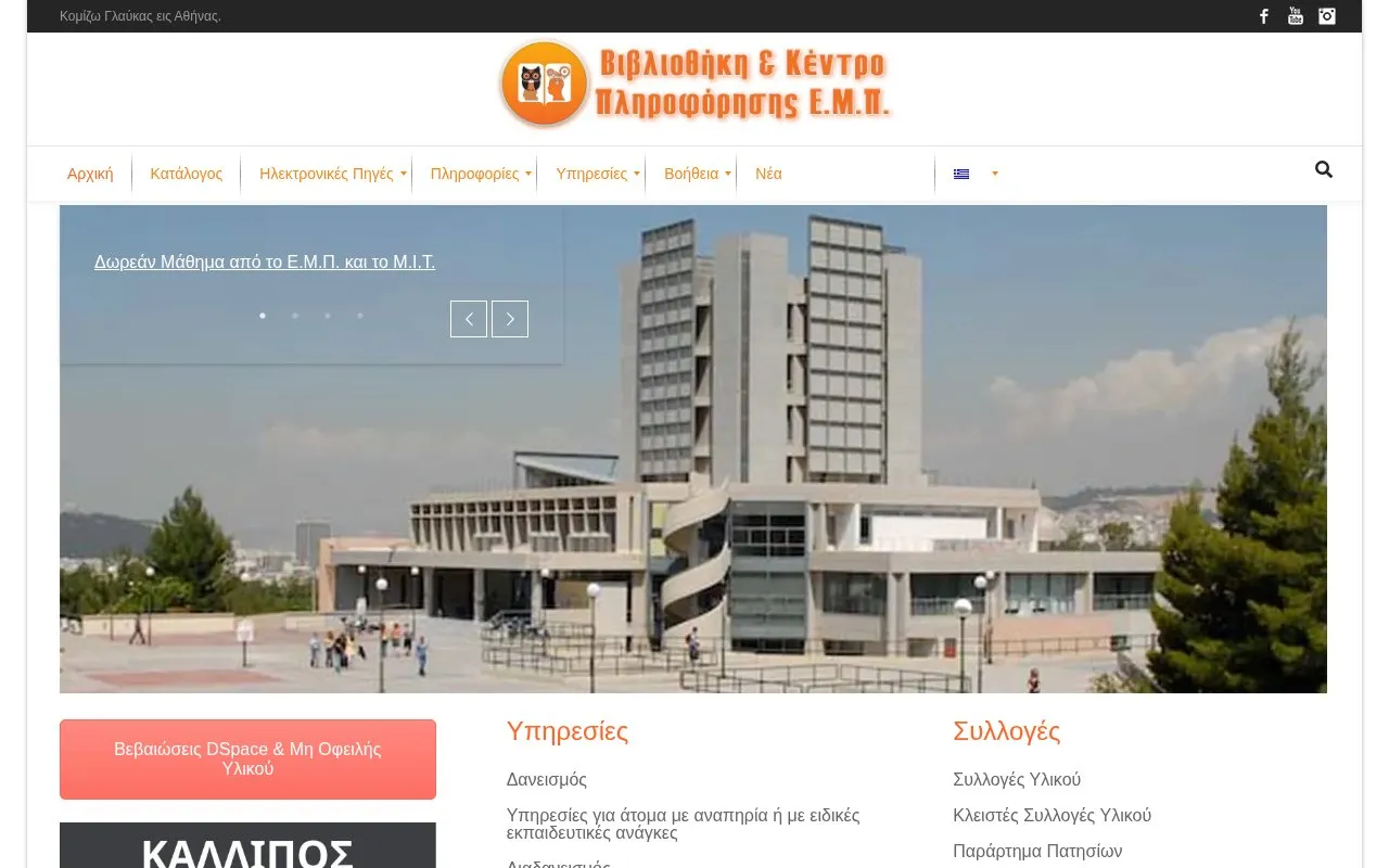 Central Library of National Technical University of Athens homepage screenshot
