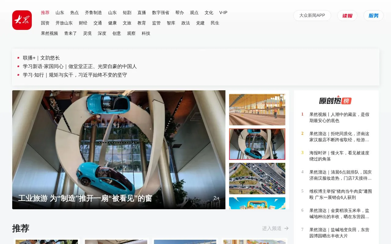 Dazhong Daily homepage screenshot