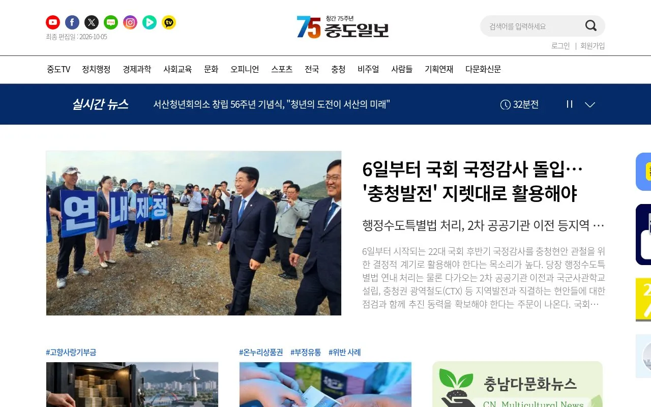 Joongdo Ilbo homepage screenshot