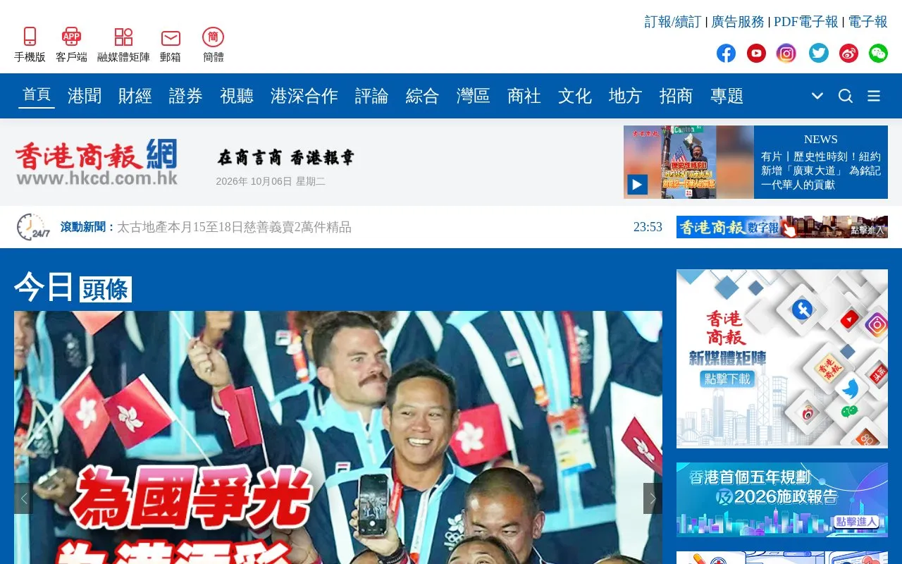 Hong Kong Commercial Daily homepage screenshot