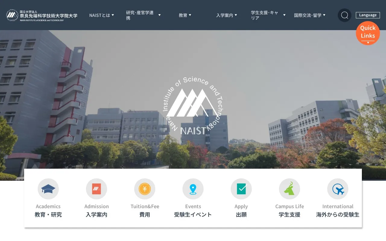 Nara Institute of Science and Technology homepage screenshot