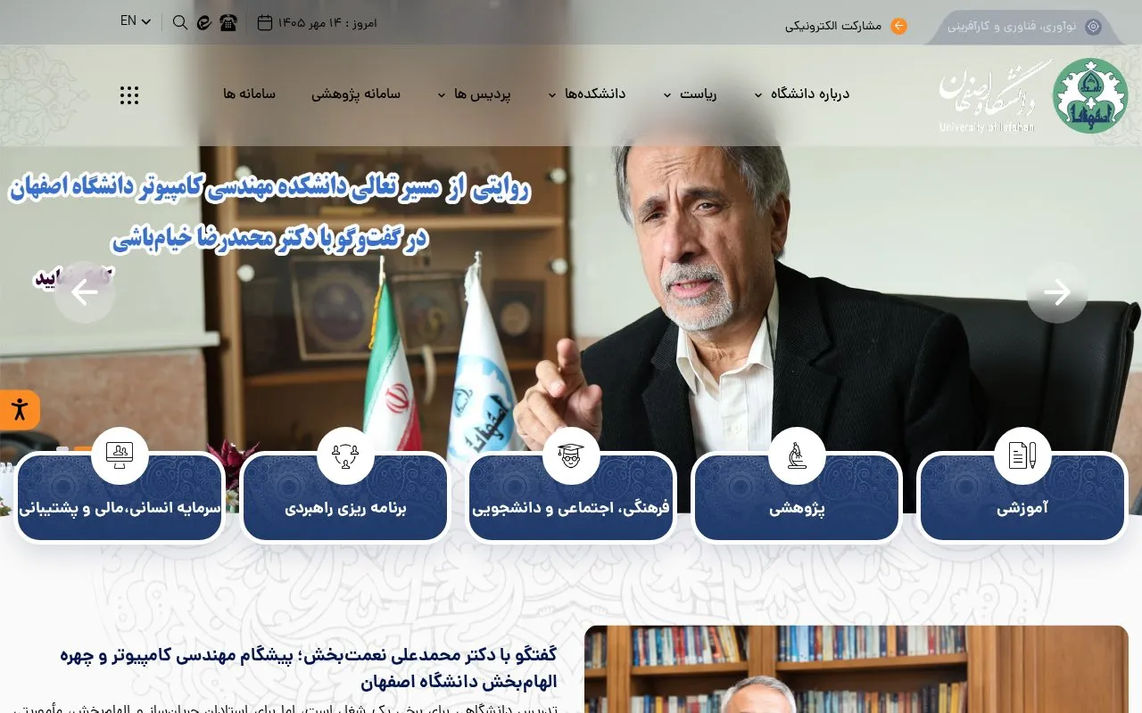 University of Isfahan homepage screenshot