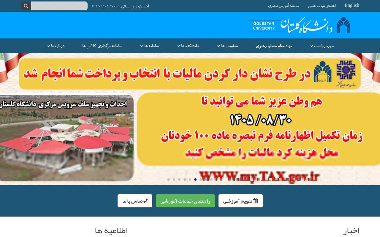 Golestan University homepage screenshot