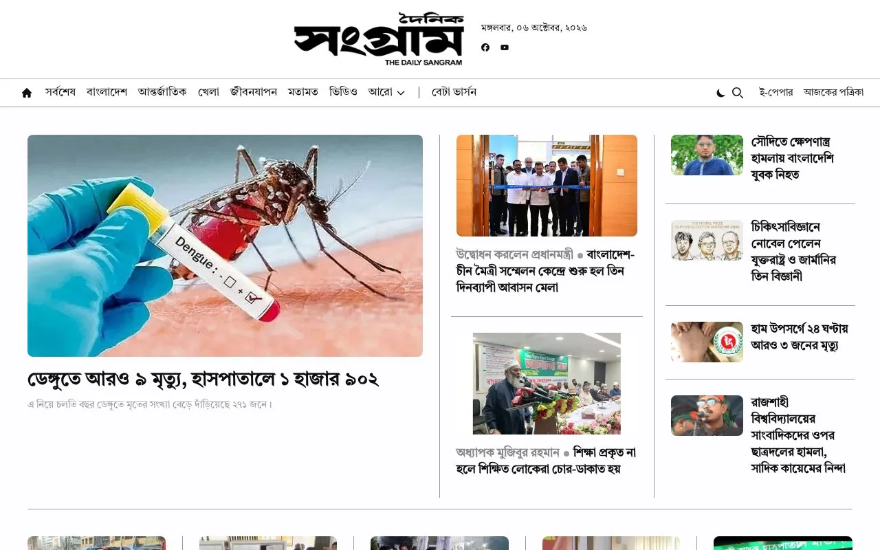 The Daily Sangram homepage screenshot