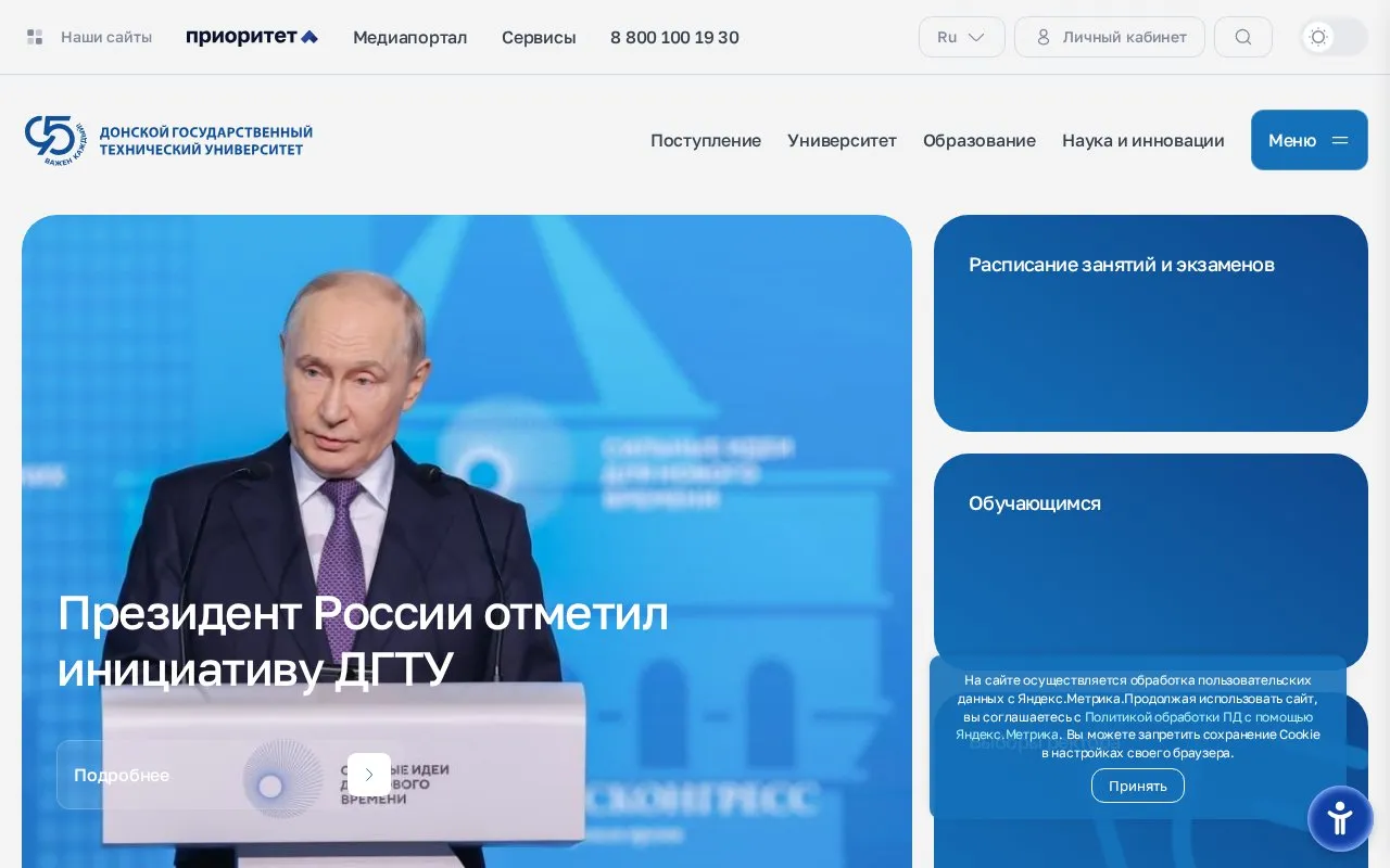 Don State Technical University homepage screenshot