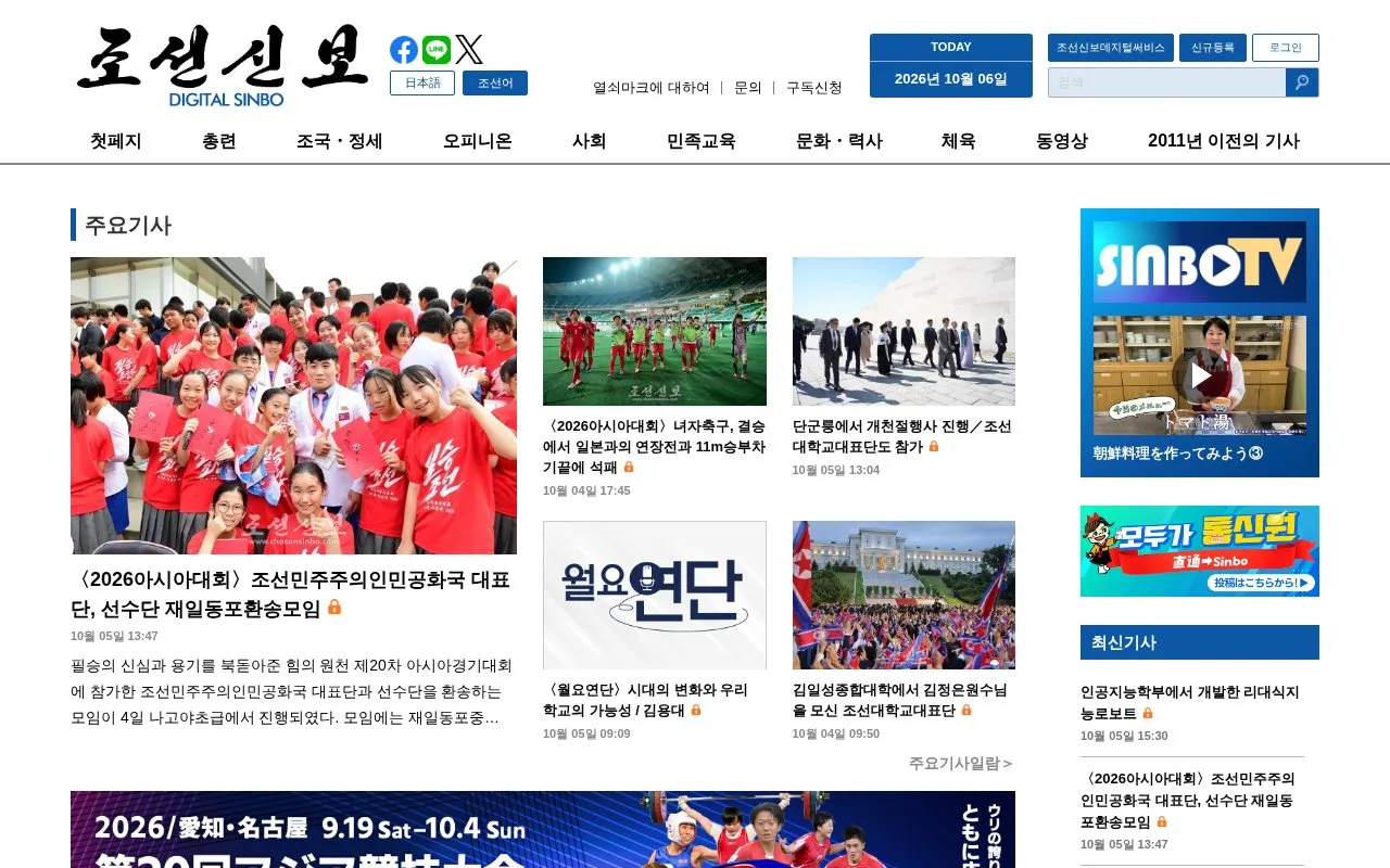 Choson Sinbo homepage screenshot