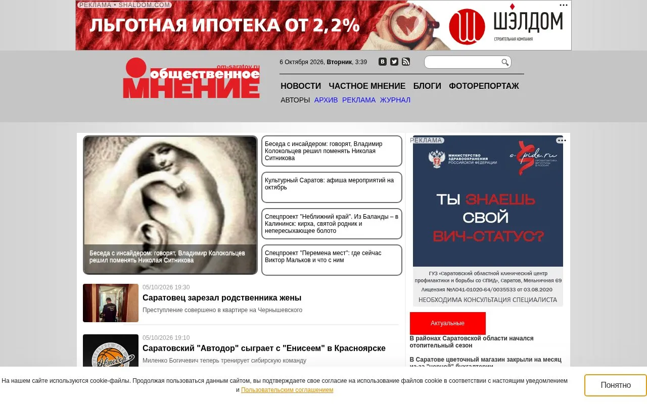 Obshchestvennoe Mnenie homepage screenshot