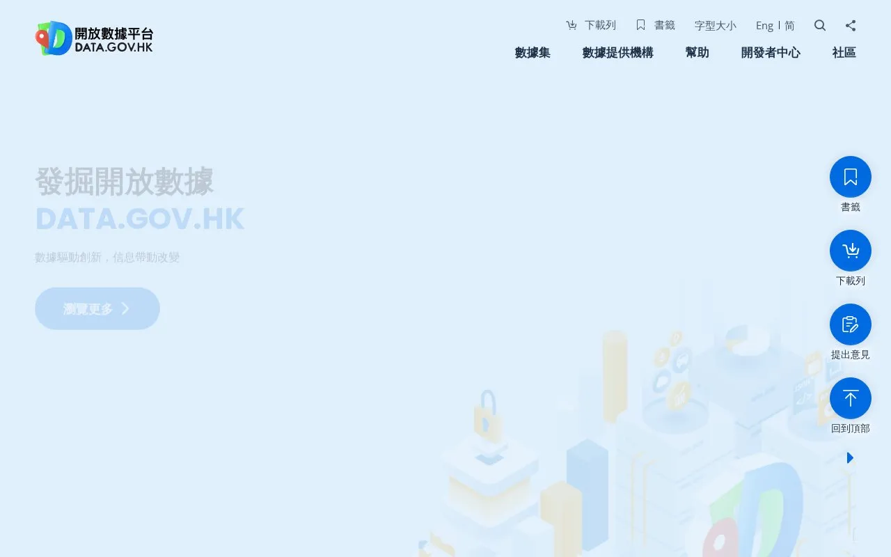 data.gov.hk homepage screenshot