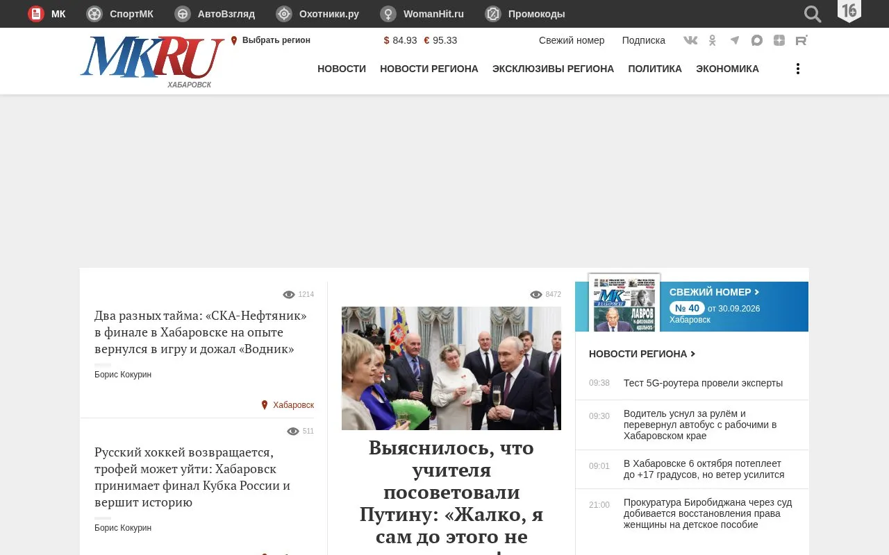 Newspaper MK Khabarovsk homepage screenshot