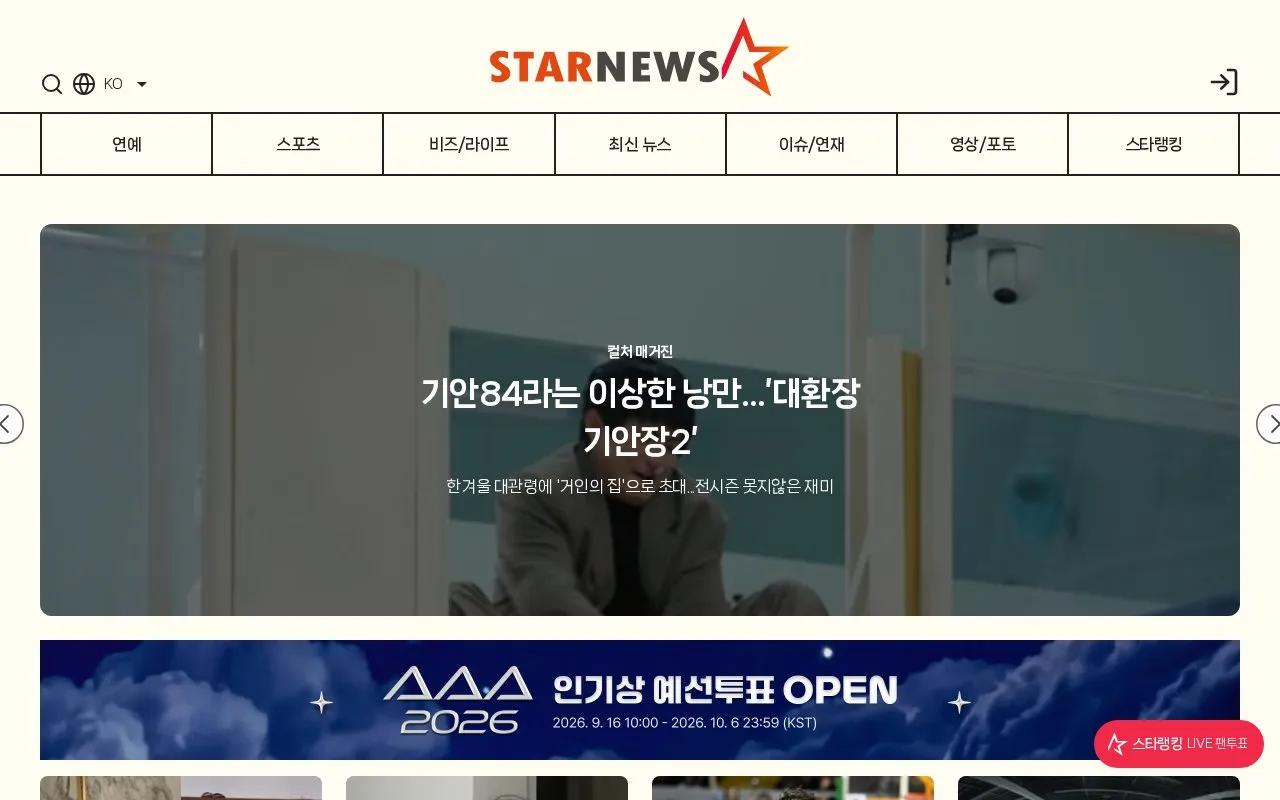 STARNEWS homepage screenshot
