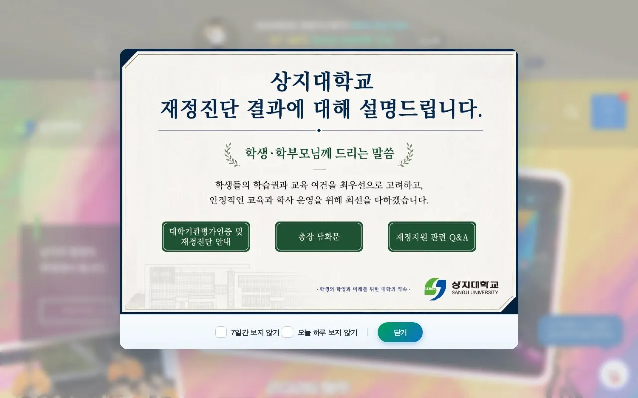 Sangji University homepage screenshot