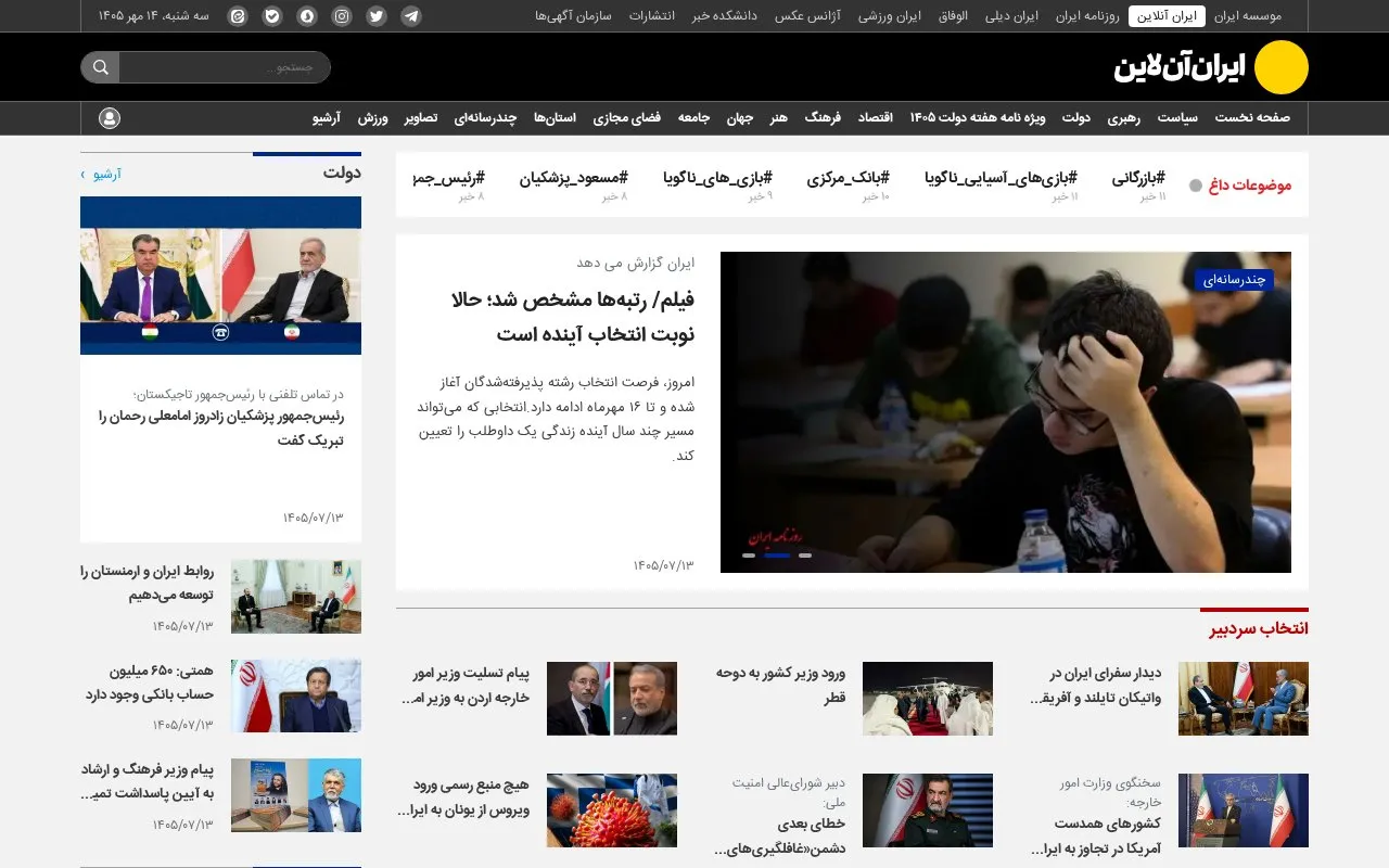 Iran homepage screenshot