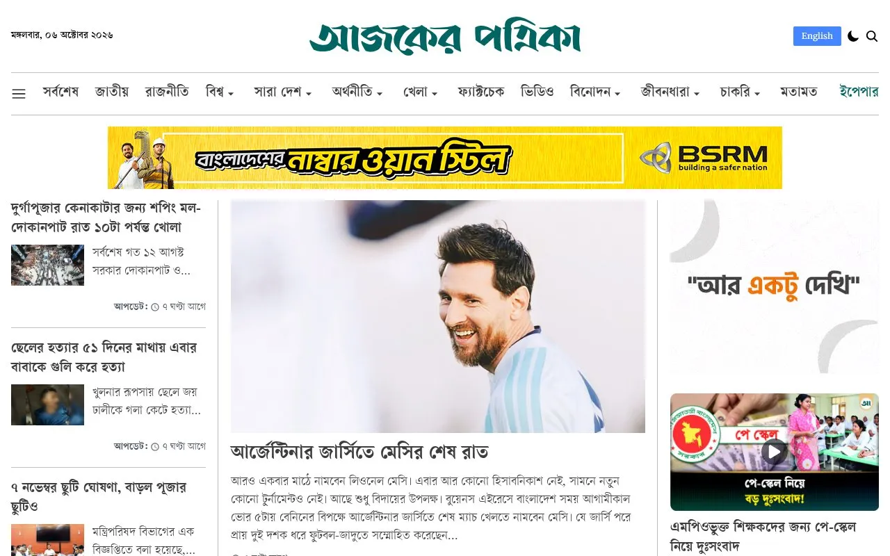 Ajker Patrika homepage screenshot