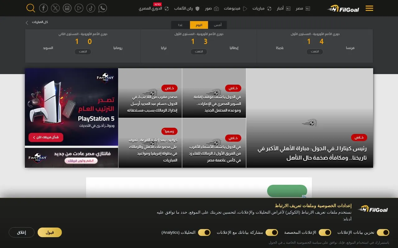 FilGoal homepage screenshot
