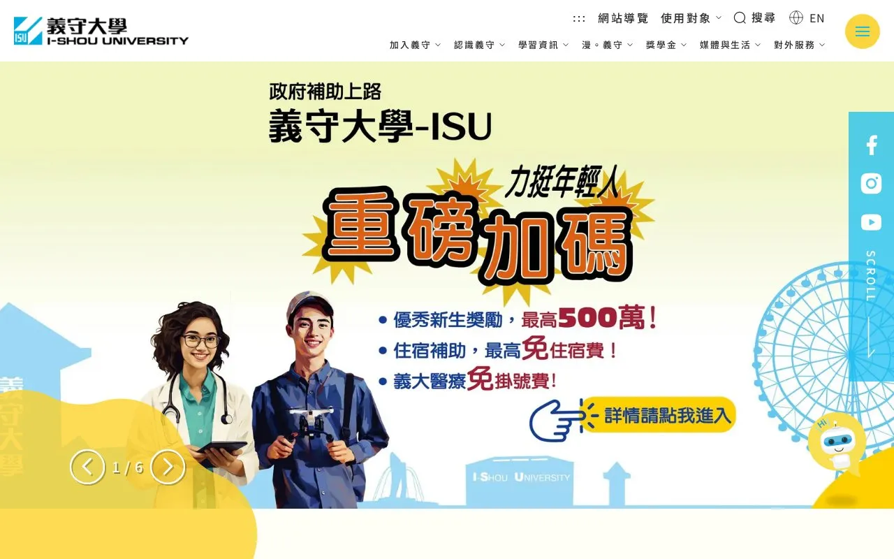 I-Shou University homepage screenshot