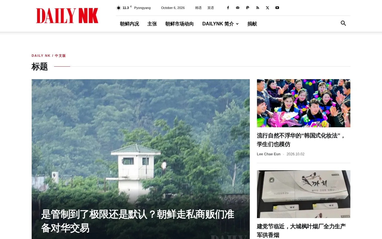 Daily NK homepage screenshot