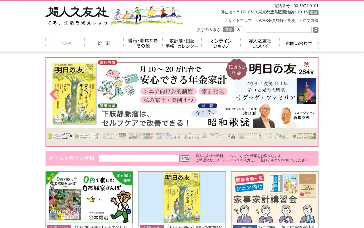 Fujin no Tomo homepage screenshot